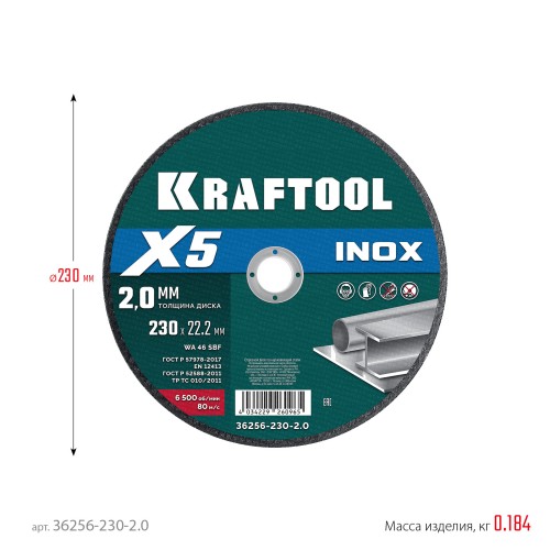 KRAFTOOL X5 INOX 230x2.0 мм по нерж. стали отрезной диск для УШМ (36256-230-2.0)