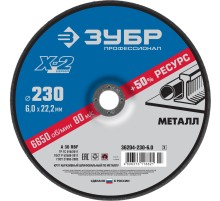 ЗУБР Х-2, 230 х 6 х 22.2 мм, для УШМ, шлифовальный круг по металлу, Профессионал (36204-230-6.0)