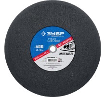 ЗУБР 400 x 4.0 x 32 мм, для УШМ, круг отрезной по металлу, Профессионал (36201-400-4.0)