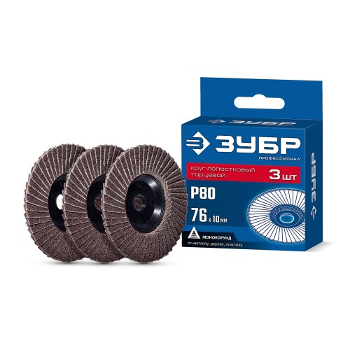 ЗУБР 76 х 10 мм, P80, 3 шт., КЛТ для мини-УШМ, Профессионал (36591-76-80-H3)