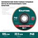 KRAFTOOL 125 х 22.2 мм, P40, круг лепестковый керамический торцевой по нержавеющей стали (36598-125-40)