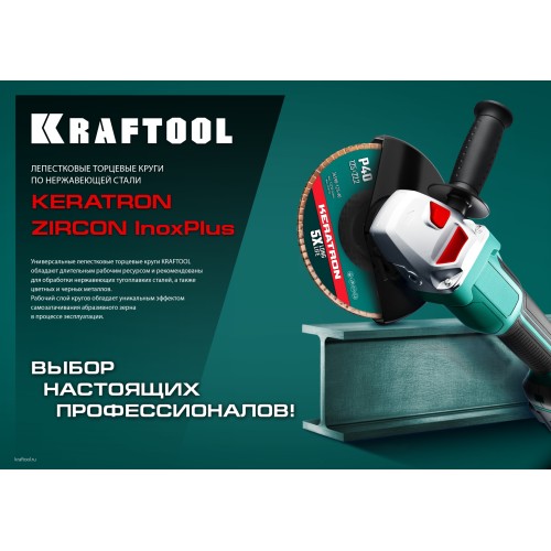 KRAFTOOL 125 х 22.2 мм, P40, круг лепестковый керамический торцевой по нержавеющей стали (36598-125-40)