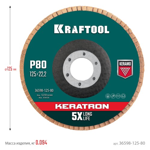 KRAFTOOL 125 х 22.2 мм, P80, круг лепестковый керамический торцевой по нержавеющей стали (36598-125-80)