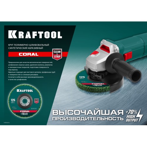 KRAFTOOL 125 х 22.2 мм, диск полимерно-шлифовальный синтетический коралловый (36599-125)