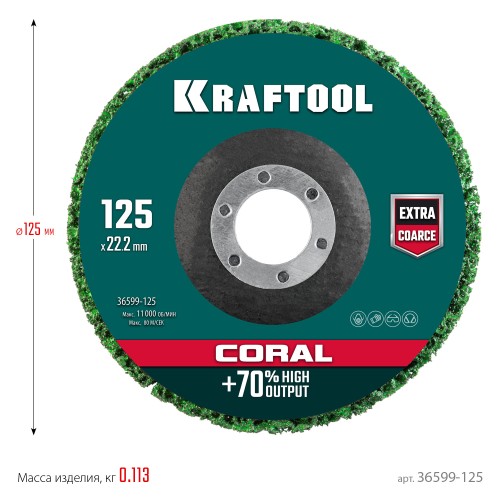 KRAFTOOL 125 х 22.2 мм, диск полимерно-шлифовальный синтетический коралловый (36599-125)