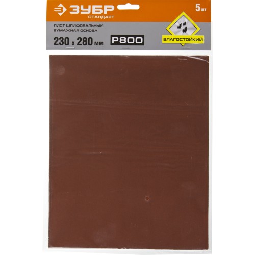 ЗУБР Р800, 230 х 280 мм, 5 шт, водостойкий, шлифовальный лист на бумажной основе (35417-800)