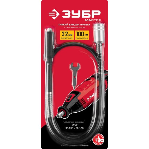 ЗУБР длина - 1 м, цанга 1.6 - 3.2 мм, гибкий вал с цанговым патроном (35944)