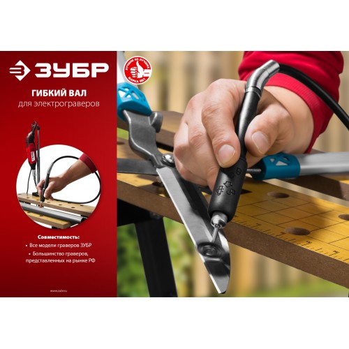 ЗУБР длина - 1 м, цанга 1.6 - 3.2 мм, гибкий вал с цанговым патроном (35944)