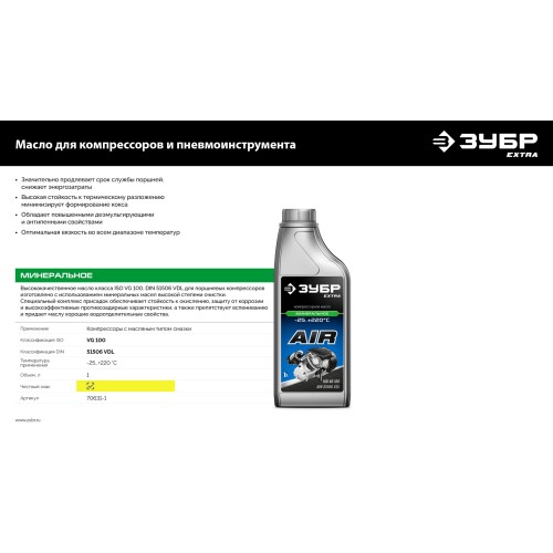ЗУБР 1 л, компрессорное минеральное масло, EXTRA (70631-1)