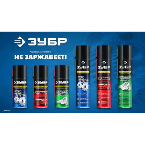 ЗУБР WR-1000 400 мл, средство для тысячи применений, Многофункциональная аэрозольная смазка, ПРОФЕССИОНАЛ (41442)