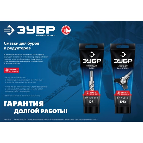 ЗУБР 125 г, смазка для редукторов, Профессионал (70641-125)