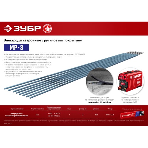 ЗУБР Д 2.0 х 300 мм, 1 кг в коробке, МР-3 рутиловый, электрод сварочный (40011-2.0)