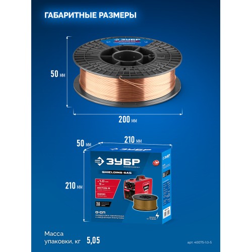 ЗУБР О-СП, d 1.0 мм, 5 кг, омеднённая сварочная проволока, тип ER70S-6 (аналог Св-08Г2С-О), Профессионал (40075-1.0-5)