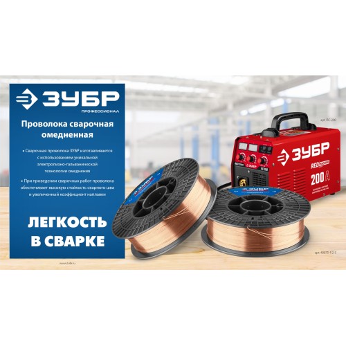 ЗУБР О-СП, d 1.2 мм, 5 кг, омеднённая сварочная проволока, тип ER70S-6 (аналог Св-08Г2С-О), Профессионал (40075-1.2-5)