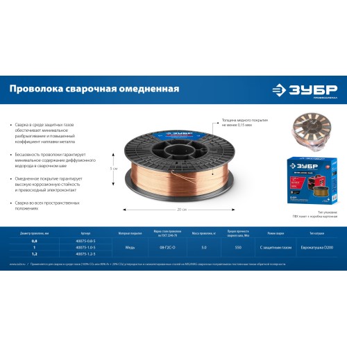 ЗУБР О-СП, d 1.2 мм, 5 кг, омеднённая сварочная проволока, тип ER70S-6 (аналог Св-08Г2С-О), Профессионал (40075-1.2-5)