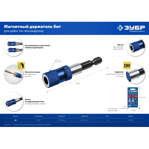 ЗУБР адаптер с регулировкой глубины вкручивания для ГКЛ, Профессионал (26757)