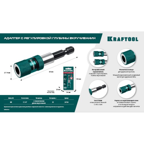 KRAFTOOL Depth Control, 60 мм, адаптер с регулировкой глубины вкручивания крепежа (26764)