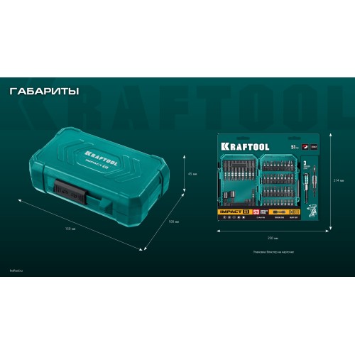 KRAFTOOL Impact-51, 51 шт, набор ударных бит (26066-H51)