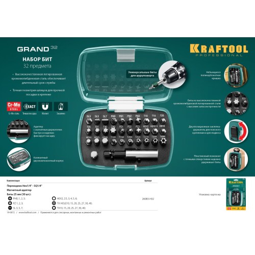 KRAFTOOL Grand-32, с магнитным адаптером 32 шт, набор бит (26083-H32)