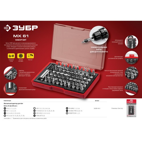 ЗУБР MX-61, 61 шт, набор бит с адаптером (26089-H61)