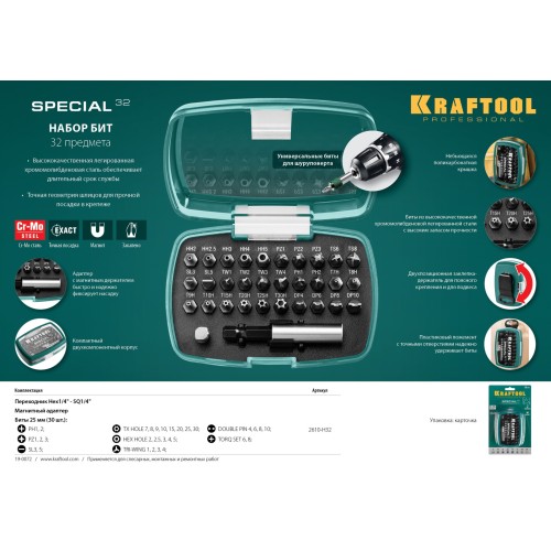 KRAFTOOL Special-32, с адаптером 32 шт, набор специальных бит (2610-H32)