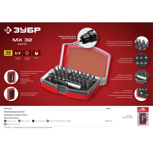ЗУБР МХ-32, 32 шт, набор бит с магнитным адаптером (26393-H32)