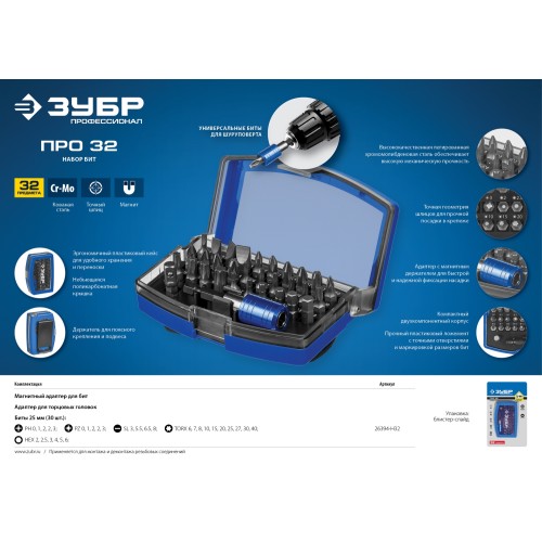 ЗУБР Про-32, набор бит, Профессионал (26394-H32)