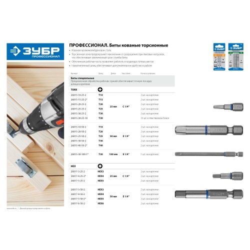 ЗУБР TX 40, 50 мм, 2 шт, торсионные биты (26015-40-50-2)