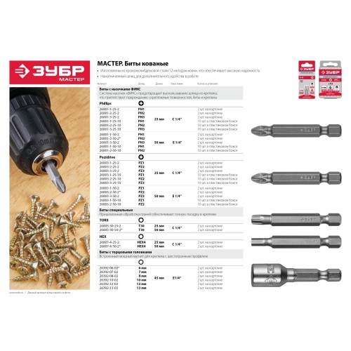 ЗУБР 10 шт, PH2, 25 мм, кованые биты (26001-2-25-10)