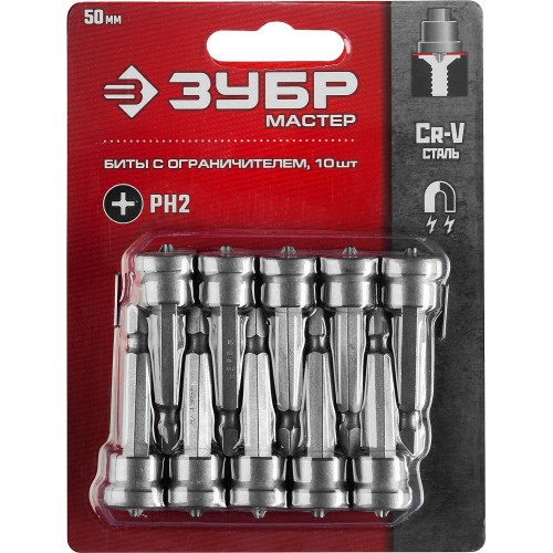 ЗУБР 10 шт, PH2, 50 мм, биты с ограничителем (26002-2-50-10)