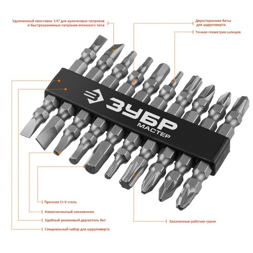 ЗУБР МХ-10, 10 шт, двусторонние длинные биты (26089-H10)