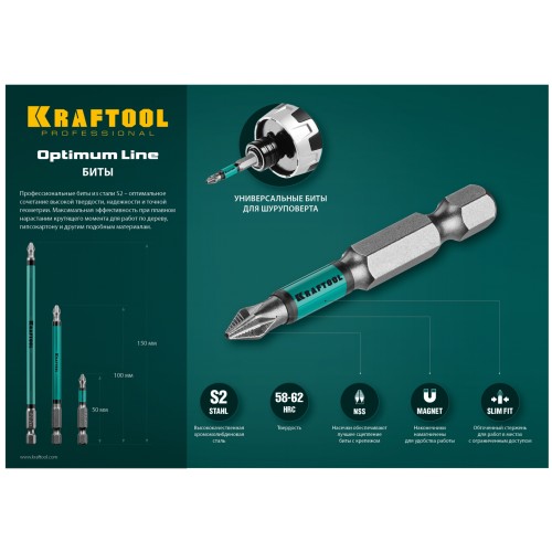 KRAFTOOL Optimum PZ2, 50 мм, 10 шт, биты (26124-2-50-10)