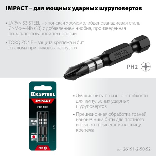 KRAFTOOL Impact PH2, 50 мм, 2 шт, ударные биты (26191-2-50-S2)