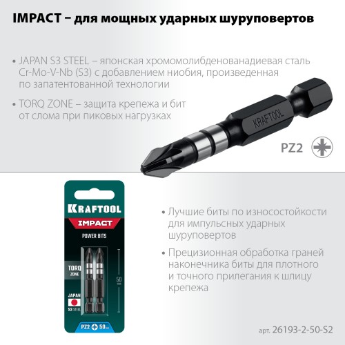 KRAFTOOL Impact PZ 2, 50 мм, 2 шт, ударные биты (26193-2-50-S2)