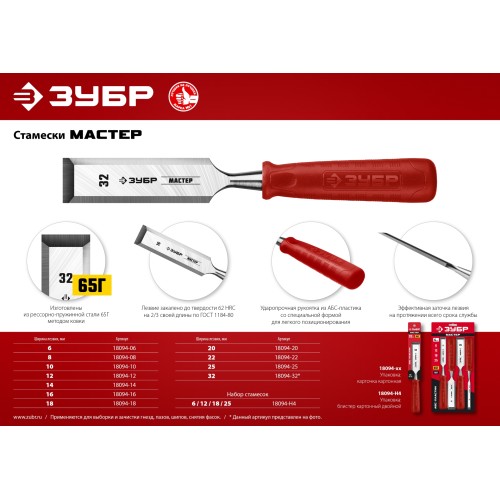 ЗУБР 4 шт, набор стамесок (18094-H4)