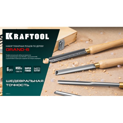 KRAFTOOL Grand-6 6 предм., набор токарных резцов по дереву (18368)