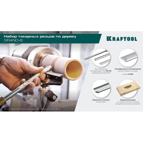 KRAFTOOL Grand-6 6 предм., набор токарных резцов по дереву (18368)
