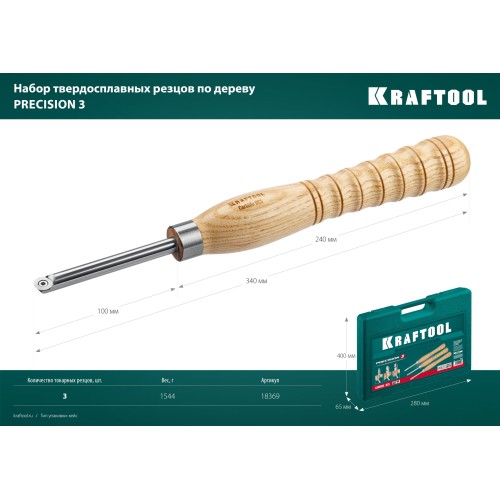 KRAFTOOL Precision-3, 3 предм., набор ручных резцов по дереву (18369)