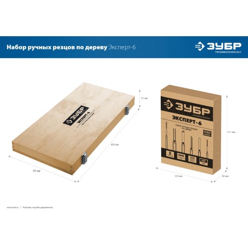 ЗУБР Эксперт-6, 6 предм., набор ручных резцов по дереву, Профессионал (18370)