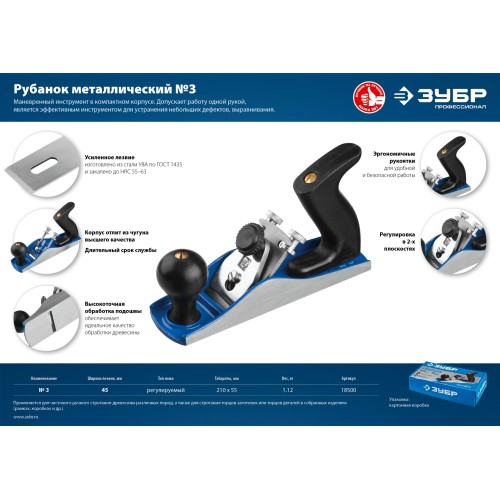 ЗУБР 210 х 55 мм, №3, металлический рубанок, Профессионал (18500)