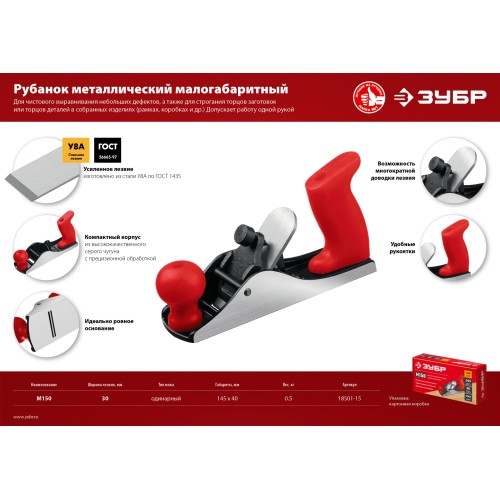ЗУБР М150, 145 х 40 мм, металлический рубанок (18501-15)