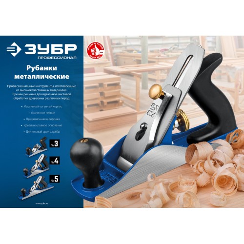 ЗУБР 250 х 60 мм, №4, двойной металлический рубанок, Профессионал (18505-25)