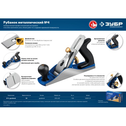ЗУБР 250 х 60 мм, №4, двойной металлический рубанок, Профессионал (18505-25)