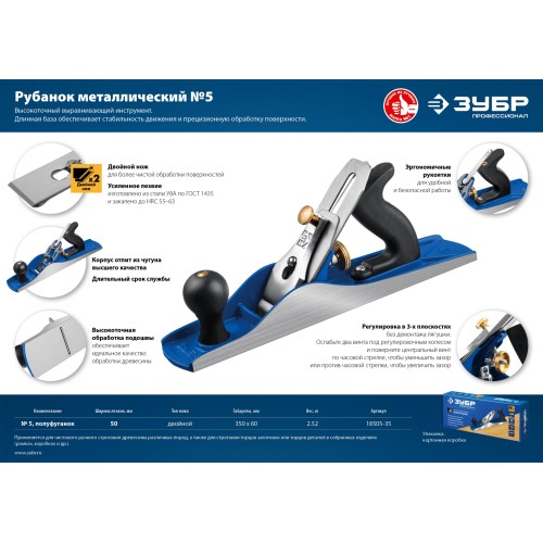 ЗУБР Полуфуганок, 350 х 60 мм, №5, металлический рубанок, Профессионал (18505-35)