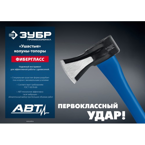 ЗУБР Ушастый, 2000/3100 г, 900 мм, топор-колун, Профессионал (20616-20)