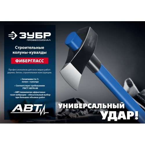 ЗУБР Фибергласс, 2700/3500 г, 900 мм, строительный колун-кувалда, Профессионал (20623-27)