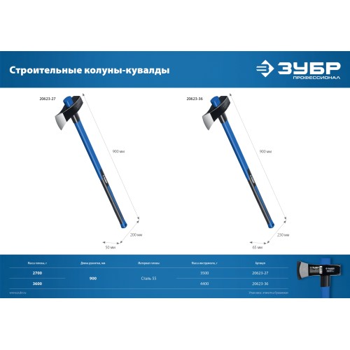 ЗУБР Фибергласс, 3600/4400 г, 900 мм, строительный колун-кувалда, Профессионал (20623-36)