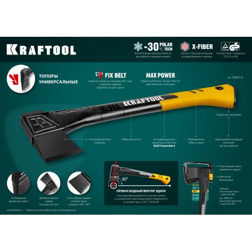 KRAFTOOL X7, 640/715 г, в чехле, 360 мм, универсальный топор (20660-07)