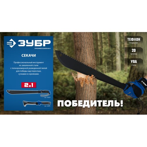 ЗУБР 450/605 мм Секач с удлиненным лезвием (20820)