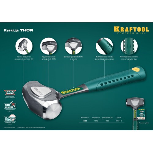 KRAFTOOL Thor, 1.5 кг, цельнокованая кувалда (20071-2)